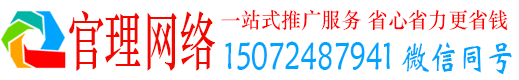 图们官理信息流推广